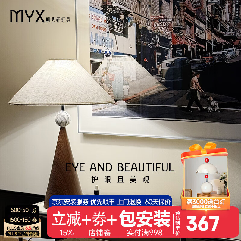 明艺轩法式复古棱汐台灯vintage中古风落地灯客厅沙发旁装饰台灯 木纹/台灯【三色】送E27螺口光源