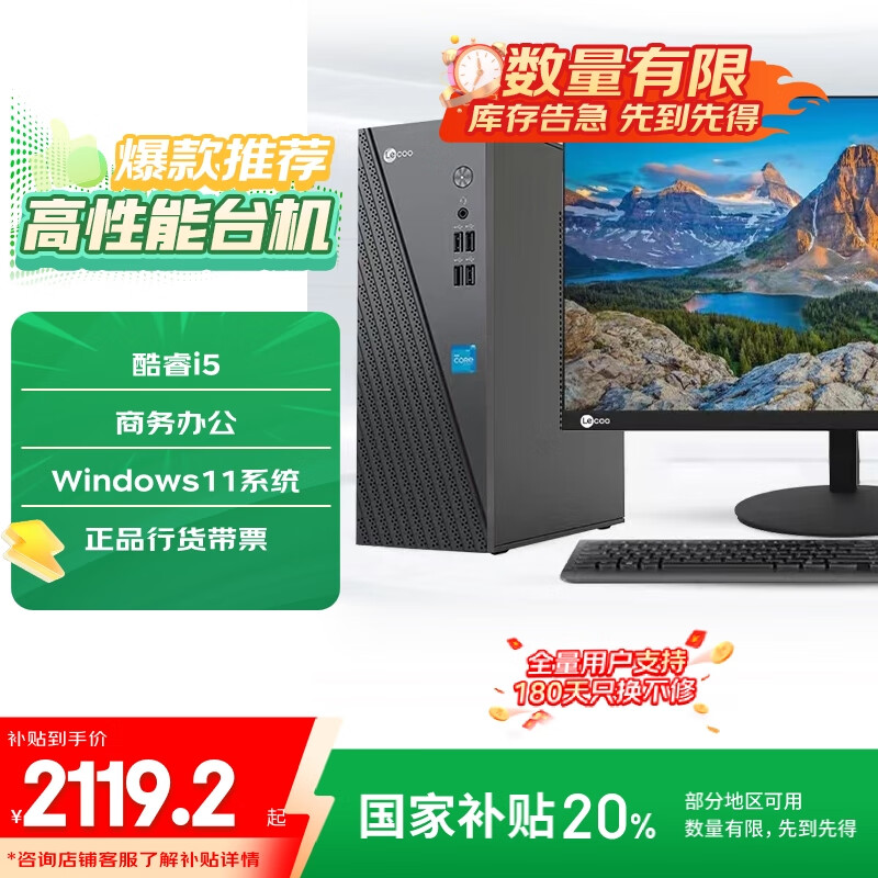 联想（Lenovo）来酷商用台式机电脑主机4.7L(12代酷睿i5-12450H 16G 512G SSD win11)23.8英寸