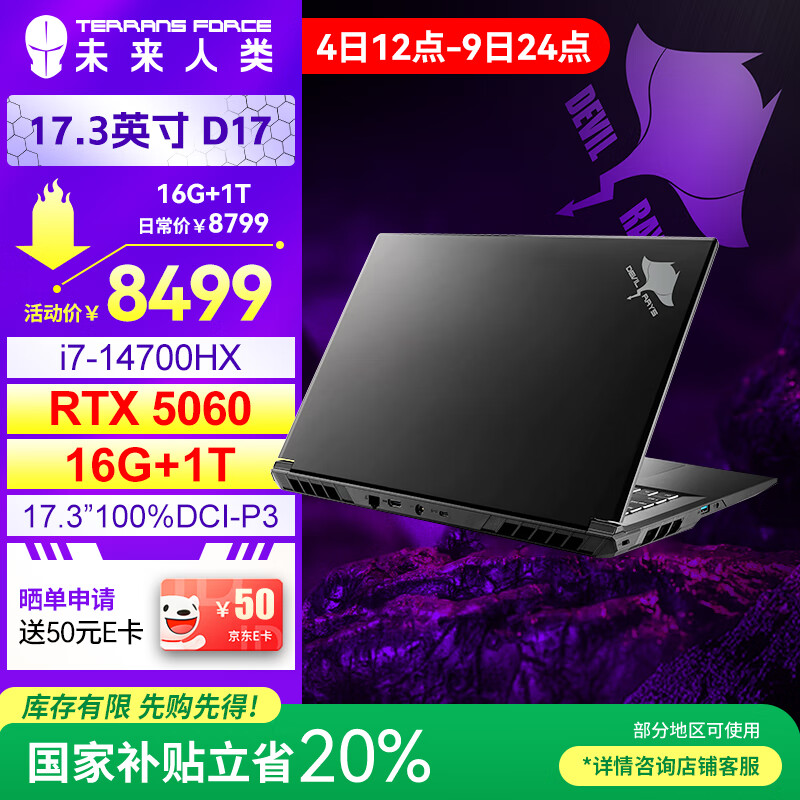 δ�����ࣨTerrans Force��ħ����D17 ���i7HX 17.3Ӣ����Ƶ羺��Ϸ���ʼǱ�����(i7-14700HX 16G 1T RTX5060 2.5K165Hz )
