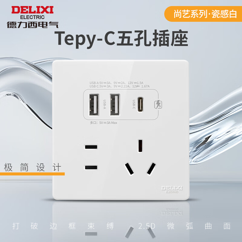 德力西（DELIXI）开关插座面板哑光磨砂家用暗装86型墙壁电源二三插全屋套餐827S白 五孔USB带Type-c