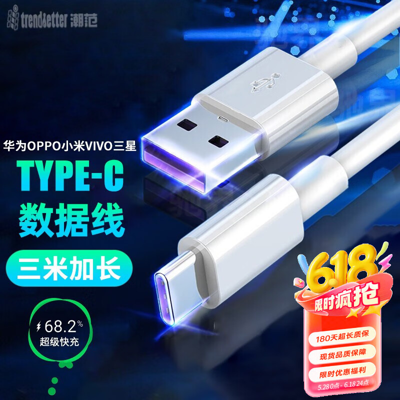 trendsettertype-c数据线3米加长5A快充小米8910红米note789/10xpro华为oppo/vivos679x2730充电线
