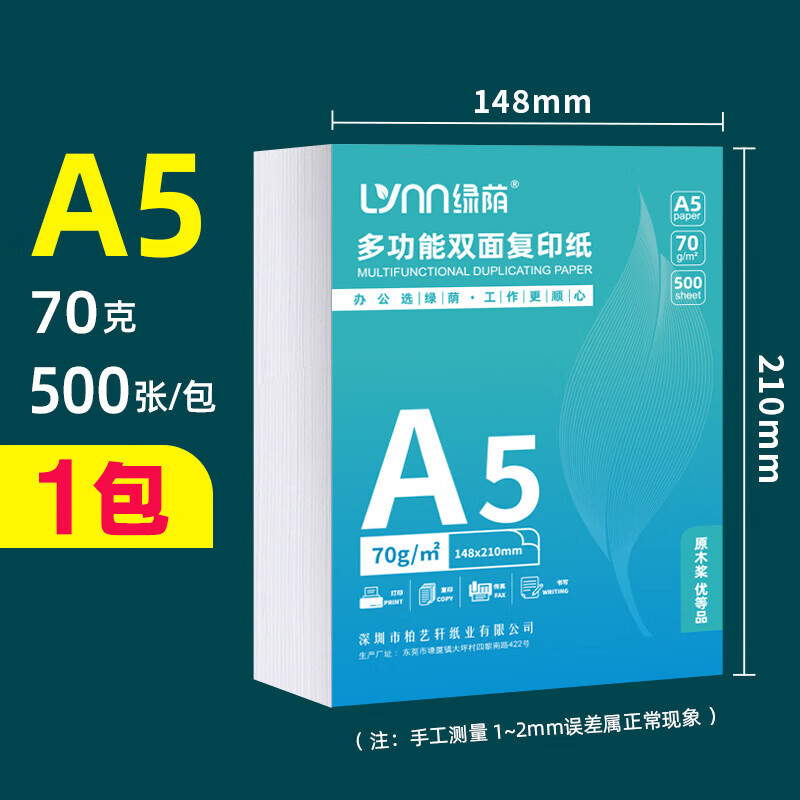 A5复印纸a5打印纸复印纸500张70克凭证纸80g加厚白纸试卷纸草稿纸学生办公用纸单包 A5纸 70g 500张