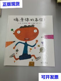 嗨,身体的各位!