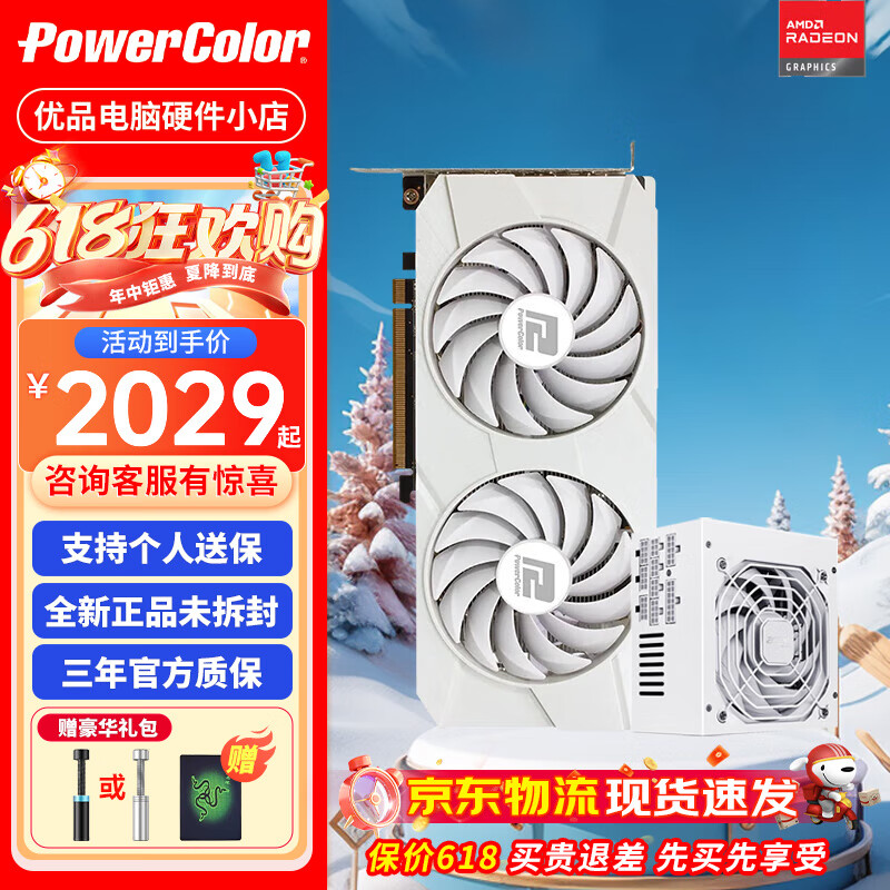撼讯AMD RADEON RX 7650GRE 8G游荡者/暗黑犬 全新电竞游戏独立显卡 7650GRE游荡者 白色+宏碁AC550