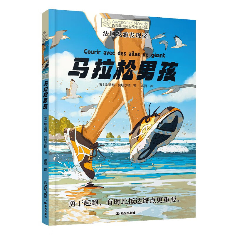 长青藤国际大奖小说马拉松男孩 跑步、亲情、父子情、自我认同等主题三四五六年级中小学生必读影响孩子一生的国际儿童文学奖经典名著课外阅读