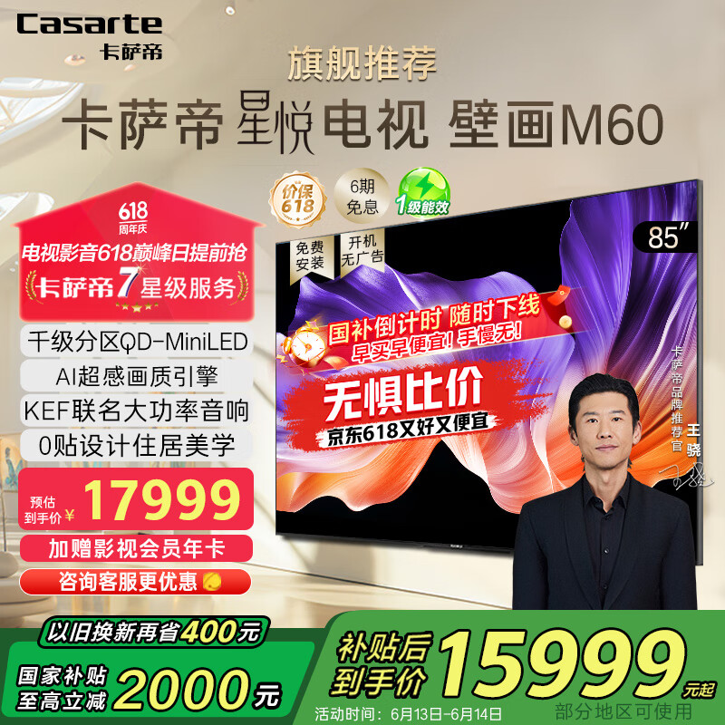 卡萨帝(Casarte)星悦壁画电视K85M60 85英寸 千级分区QD-MiniLED 超薄零贴壁纸艺术 4K超高清一级能效 政府补贴20%