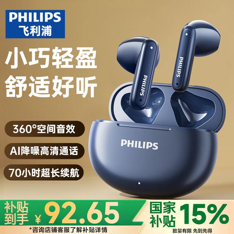 飞利浦（PHILIPS）TAT1199蓝牙耳机真无线耳机半入耳式高音质运动跑步迷你音乐通话降噪长续航2025新升级 蓝色