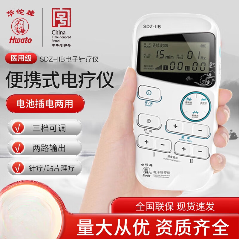 華佗電子針療儀電針儀 電療儀 家用迷你針灸治療