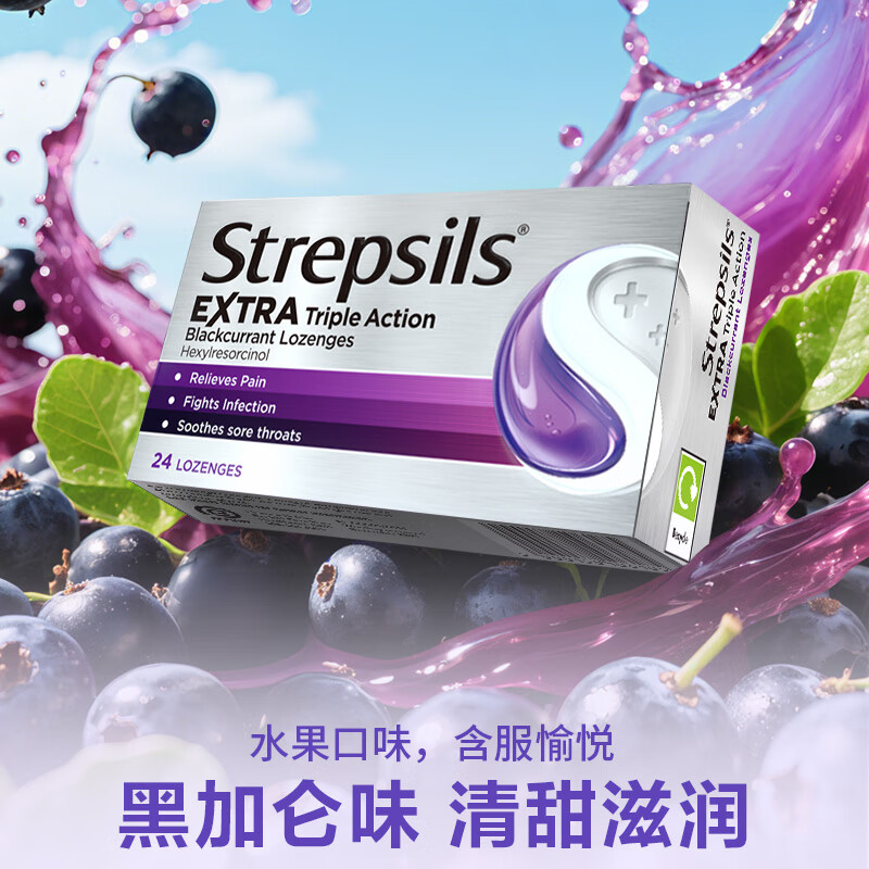 Strepsils润喉糖化痰止咳含片 咽喉炎喉咙痛咽炎祛痰干咳嗽护嗓子疼痒薄荷糖止咳糖清咽利喉 【速缓喉痛】特效黑加仑24粒