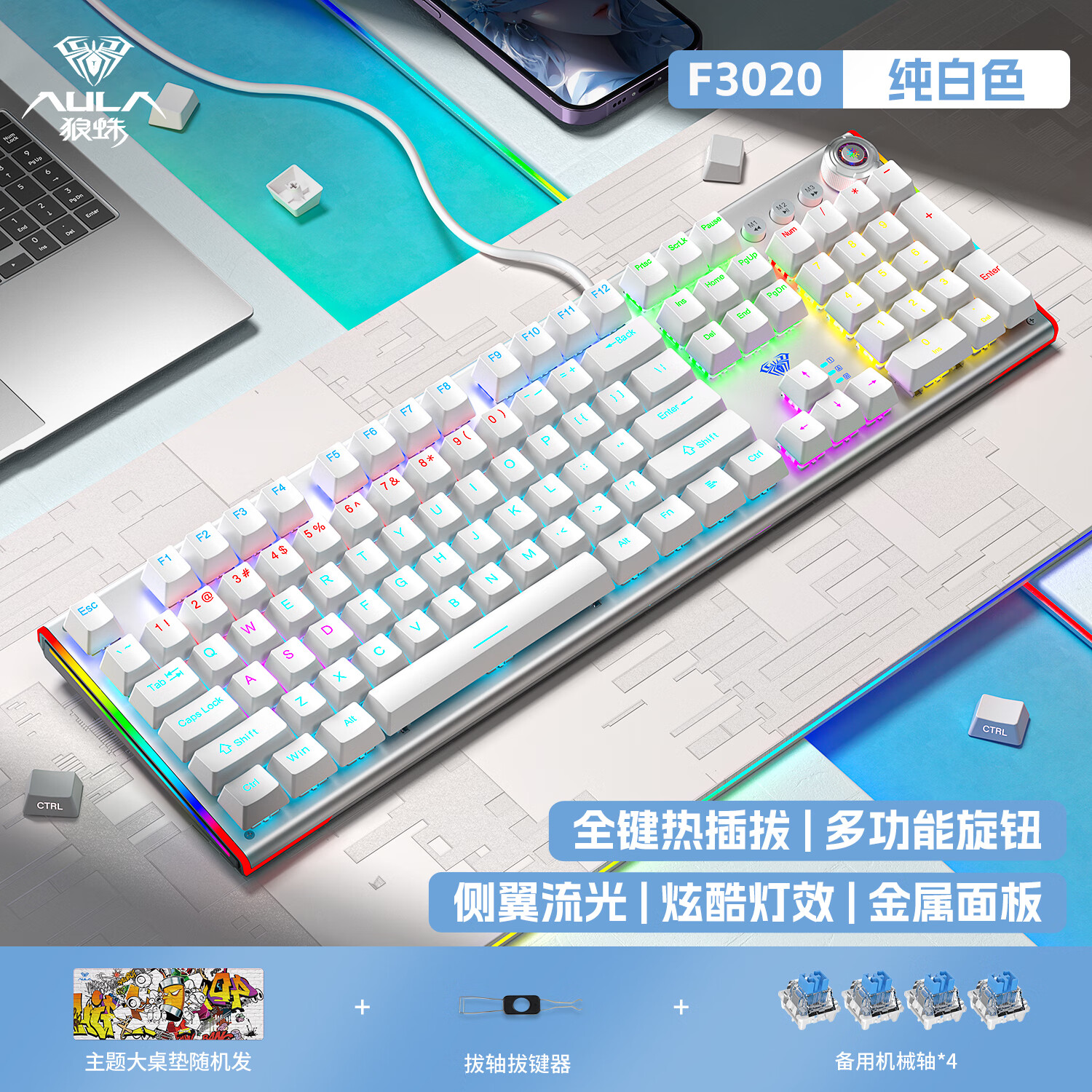 狼蛛（AULA）F3020机械键盘热插拔有线电竞游戏办公电脑108键全键无冲RGB灯效自定义宏编程台式机笔记本外设 银白色 茶轴【游戏玩家推荐】