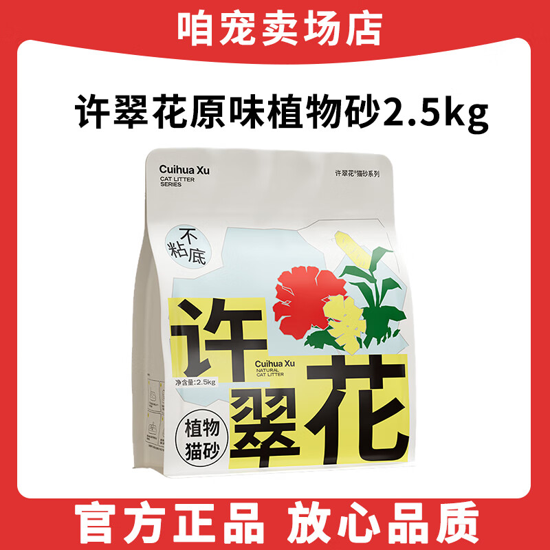 高爺家許翠花貓砂2.5kg 木薯貓砂原味/綠茶植物砂貓沙除臭低塵 原味植物砂2.5kg