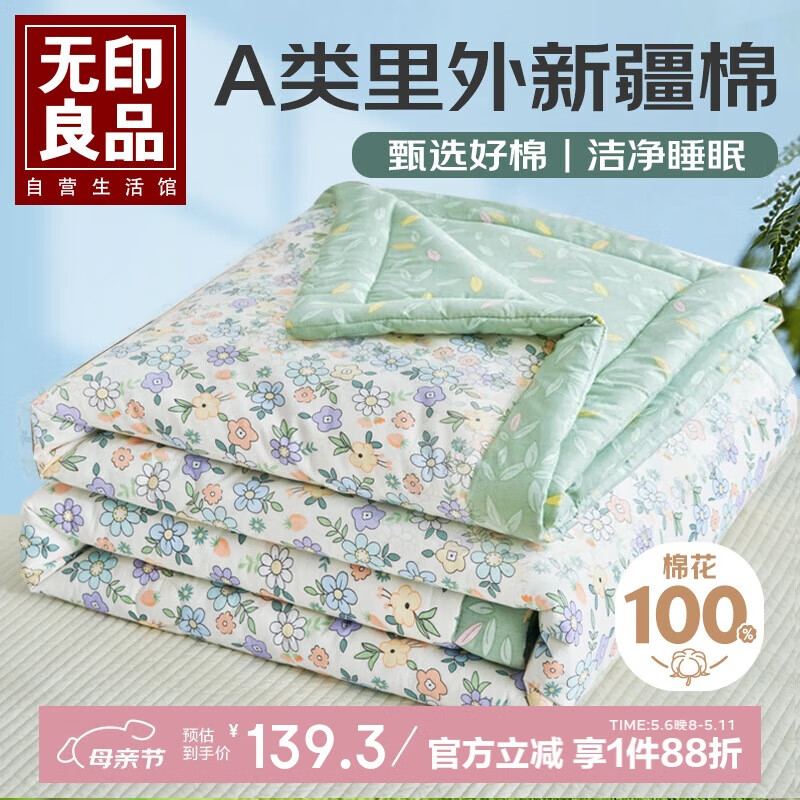 无印良品A类里外全棉100%新疆棉花被子 夏凉被空调被薄被芯 200*230cm