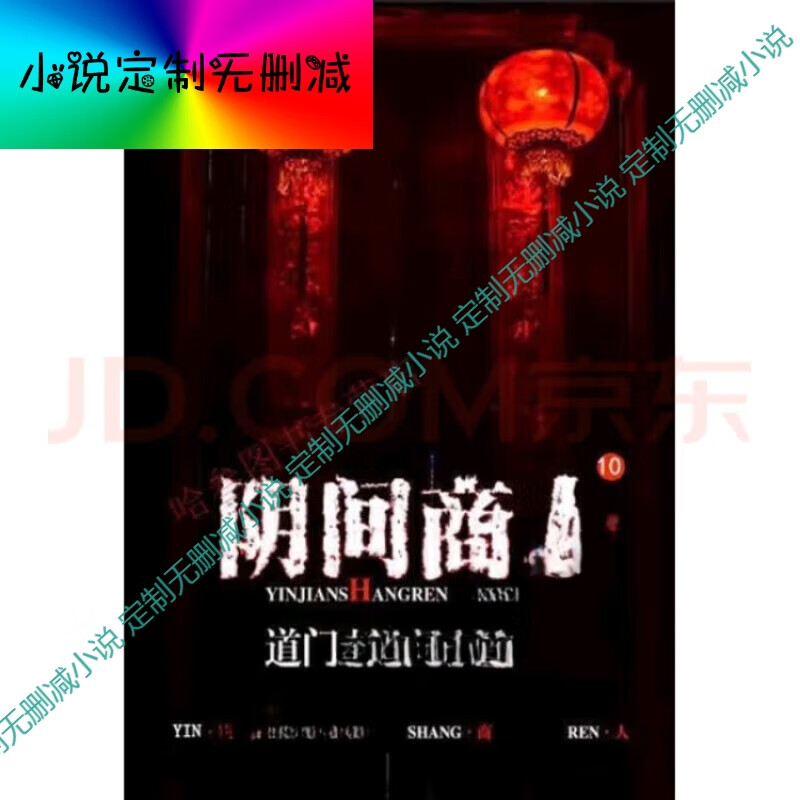 阴间商人 / 道门老九1