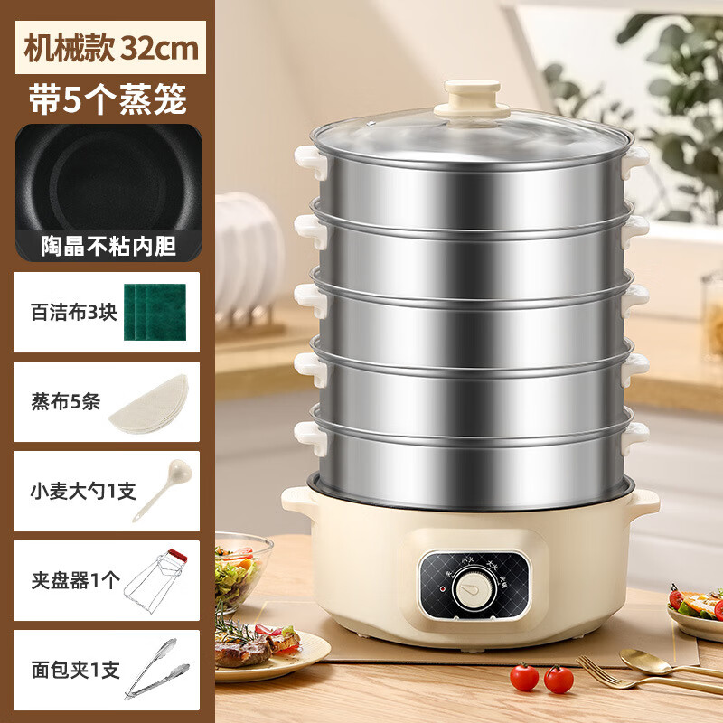 电蒸锅多功能家用大容量三层电蒸笼预约定时多层蒸馒头智能蒸煮锅 【机械款】32cm+5个格 网购装/彩盒