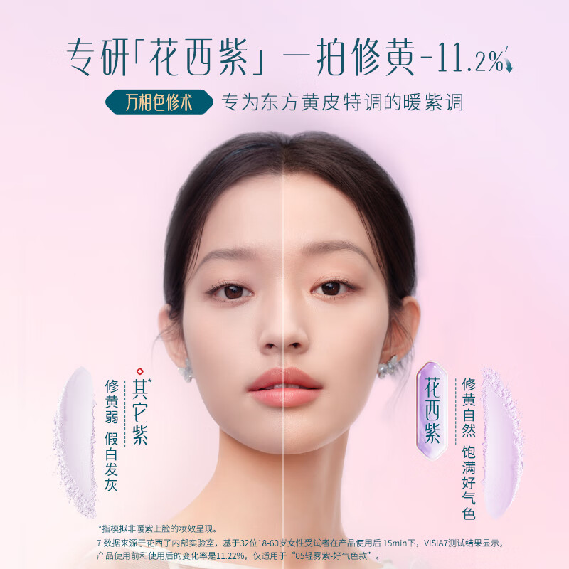 花西子【春日定妆】好气色蜜粉散粉控油定妆粉修黄提亮肤色情人节礼物女 【好气色款】05轻雾紫-修黄提亮