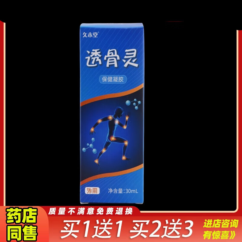 久木堂透骨灵凝胶筋骨肩周颈椎腰椎关节肿胀疼痛 久木堂透骨灵凝胶(买1送1)共2盒线上超市