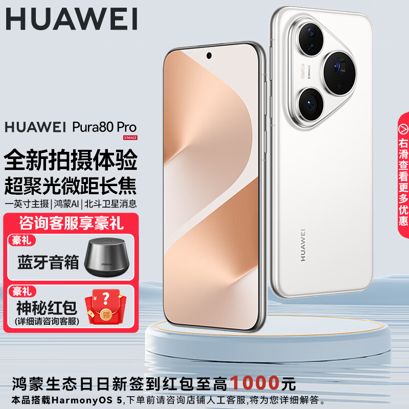 HUAWEI Pura 80 Pro ��Ʒ�콢��Ϊ�ֻ� p80pro һӢ���������� ����ɫ�� AI������ͼ ��Ϊ���������ֻ� �԰� 12GB+512GB �ٷ�����