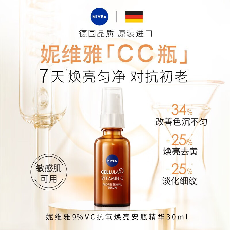 妮维雅（NIVEA）妮CELLULAR 9%植物A醇紧致焕亮缩收毛孔维C淡化细纹去黄安瓶精华 9%VC抗氧焕亮安瓶精华30ml