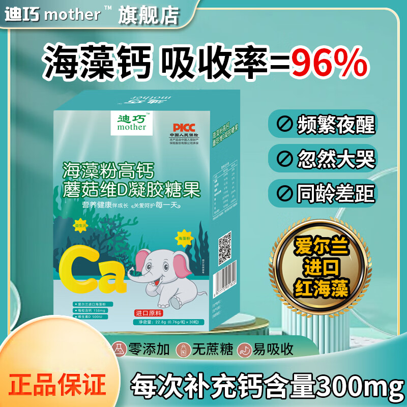 迪巧海藻钙婴幼儿钙液体钙婴儿钙0-6个月 迪巧液体钙 钙片婴儿钙 90粒【三盒装】