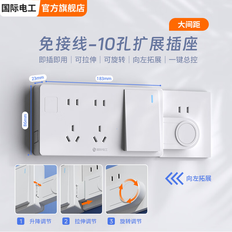 国际电工免接线不带线86型多功能排插墙壁延伸五孔旋转式拓展可调节家用 10孔总控【免接线向左扩展】白色