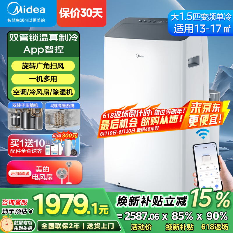 美的（Midea）移动空调1.5匹单冷变频 家用厨房空调一体机免安装免排水立式智能空调柜机 1.5匹 单冷 智能变频双管 KY-35PT