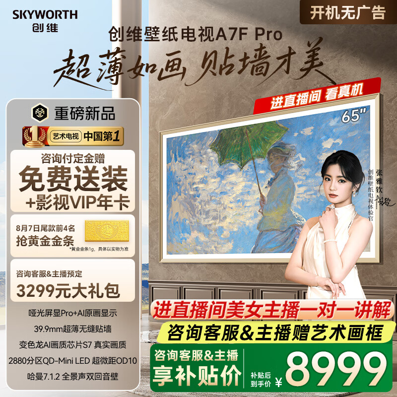 ��ά��ֽ����75A7F Pro 75Ӣ�糬���ڻ�����mini led ����ƽ��ҵ�Һ�����ӻ�75��  75A7E Pro������ 75Ӣ�� ���Ҳ�������2000 ����Ʒ���ٷ����� һ����Ч