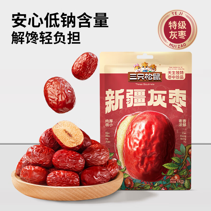 先领37-10巻 自营三只松鼠 特级新疆灰枣1kg 到手17.9亓，折8.9/斤 - 线报酷