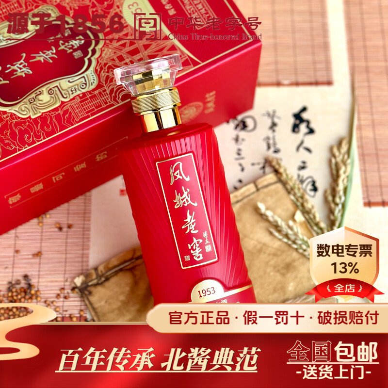 凤城老窖荣耀10年 53度国标优级酱香酒 中华老字号 169年匠心传承品质保障 53度 500mL 2瓶 含礼袋