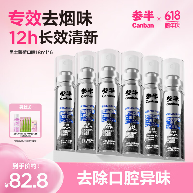 激凉劲爽囗腔喷雾 99%抑菌 清新口气 专效除烟味口喷 薄荷味6支