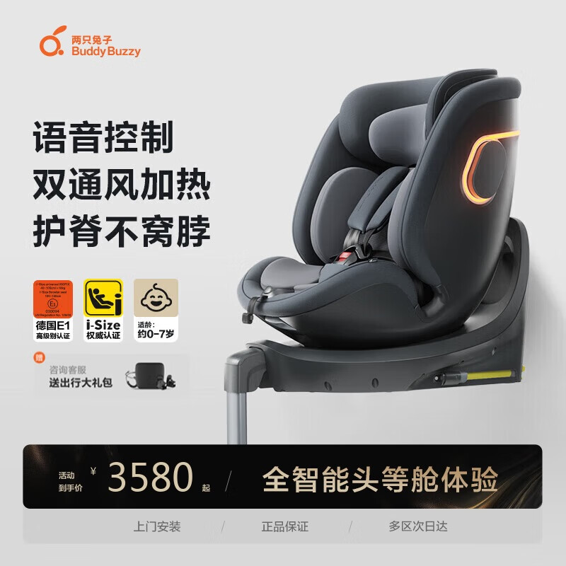 两只兔子求知2pro智能通风车载婴儿童安全座椅0-4-12岁宝宝汽车用 极空黑