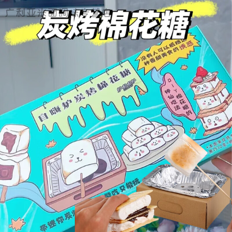 自嗨炉炭烤棉花糖DIY烤巧克力夹心饼烤棉花糖套装烧烤棉花糖摆摊 棉花糖原味60g*1袋
