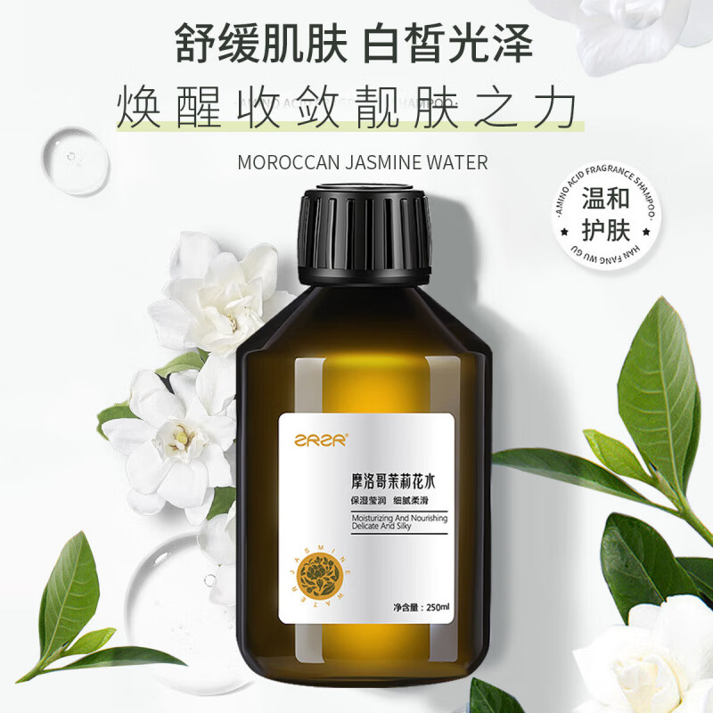 ZRZR摩洛哥茉莉纯露天然爽肤水玻色因抗皱紧致面霜补水滋润深层保湿 茉莉纯露250ml*2瓶+湿敷膜*1包