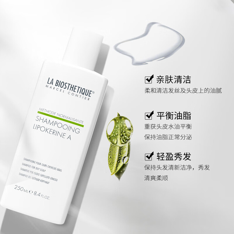 贝伊丝清爽控油洗发露 法国洗发水头皮柔和清洁护理洗发露礼物 250ml【全新升级】