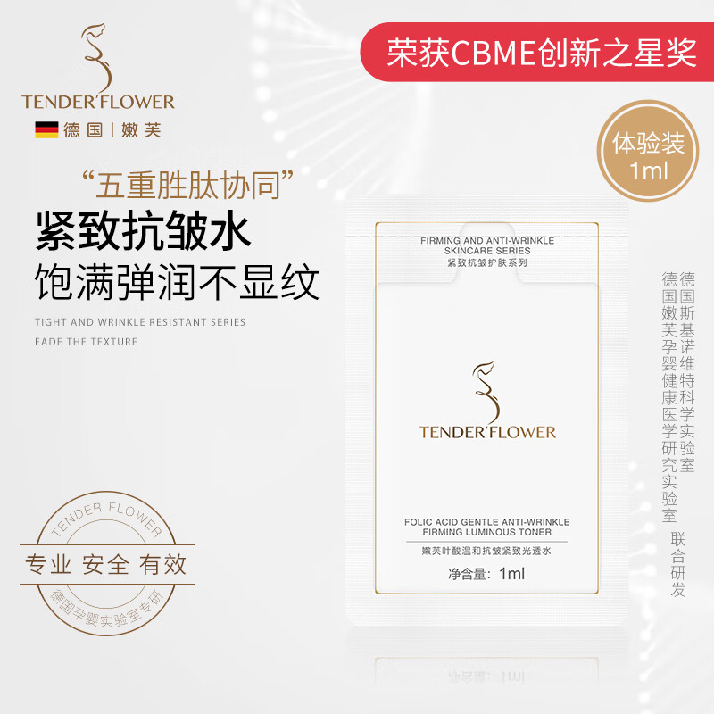 嫩芙准孕妇叶酸紧致抗皱水5重肽淡纹秋冬季专用弹润保湿化妆护肤品1ml