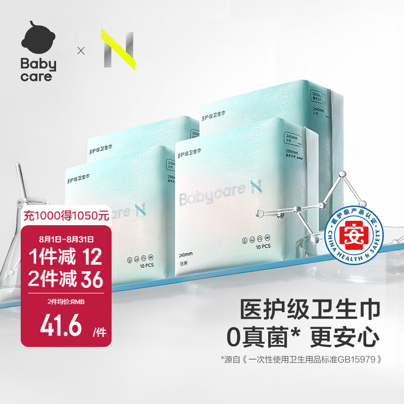 bc babycare卫生巾医护级日用女经期产妇姨妈巾极薄干爽透气 卫生巾 组合 240mm 38片 240*3+290*1 京东折扣/优惠券