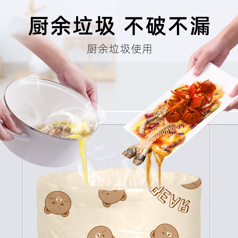 特瑞洁【所有爸妈的幸福家直播间】加厚手提抽绳式垃圾袋家用厨房 小熊加厚6卷共150只 45*45cm 加厚