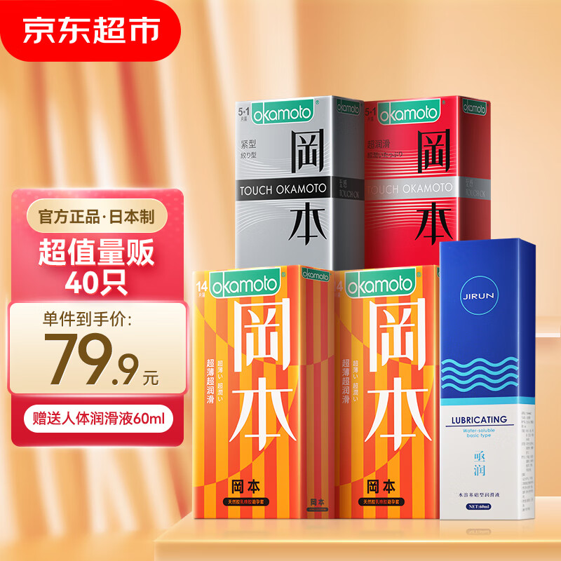 如何选择安全又实惠的冈本避孕套?