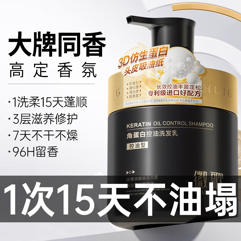 徽歌进口角蛋白洗发水1L控油蓬松改善干枯毛躁去屑止痒洗头膏护发套装