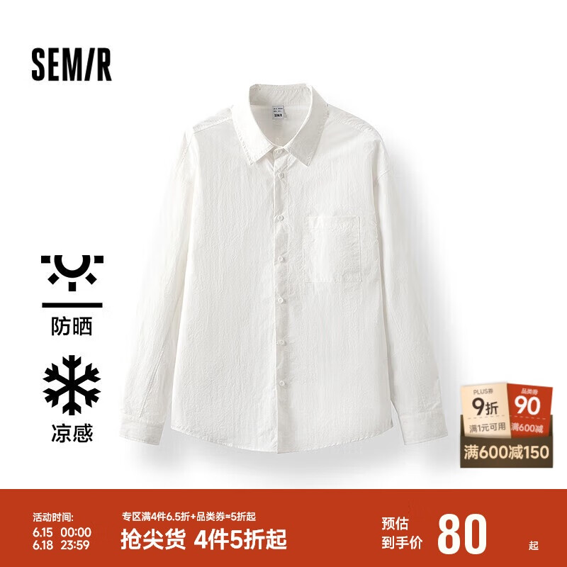 森马（Semir）长袖衬衫男轻薄款纯色衬衣凉感防晒上衣2025夏装宽松109325105101