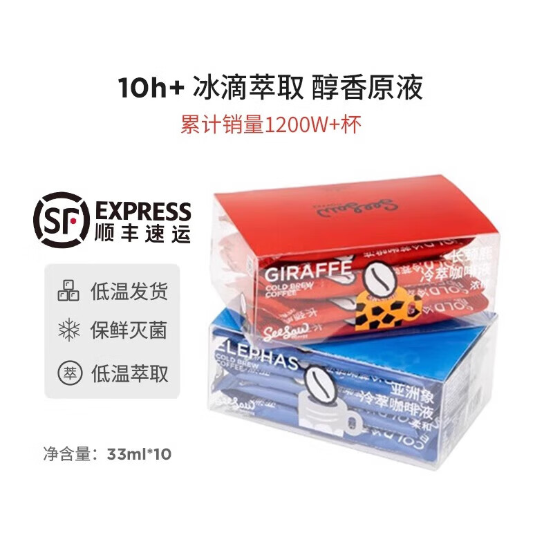 Seesaw冷萃咖啡液0脂0蔗糖咖啡濃縮液美式黑咖啡20杯 660ml (33mlx20袋/2盒) 經(jīng)典長頸鹿【醇厚濃郁】【店長】