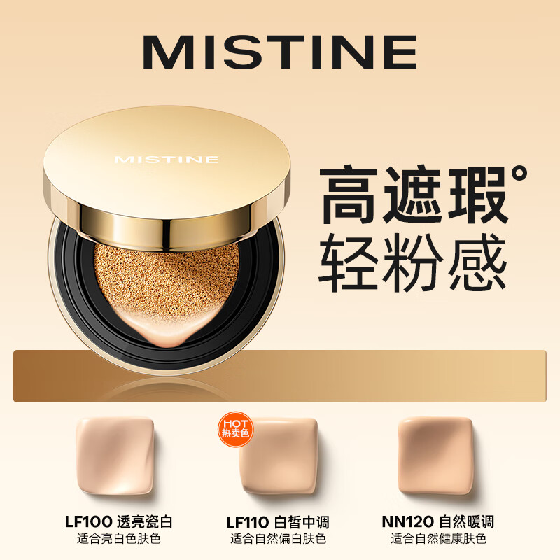 蜜丝婷（Mistine）海绵金气垫bb霜高遮瑕保湿持久底妆 主推高遮瑕版-金气垫12g 【一壳两芯】LF100-瓷白色