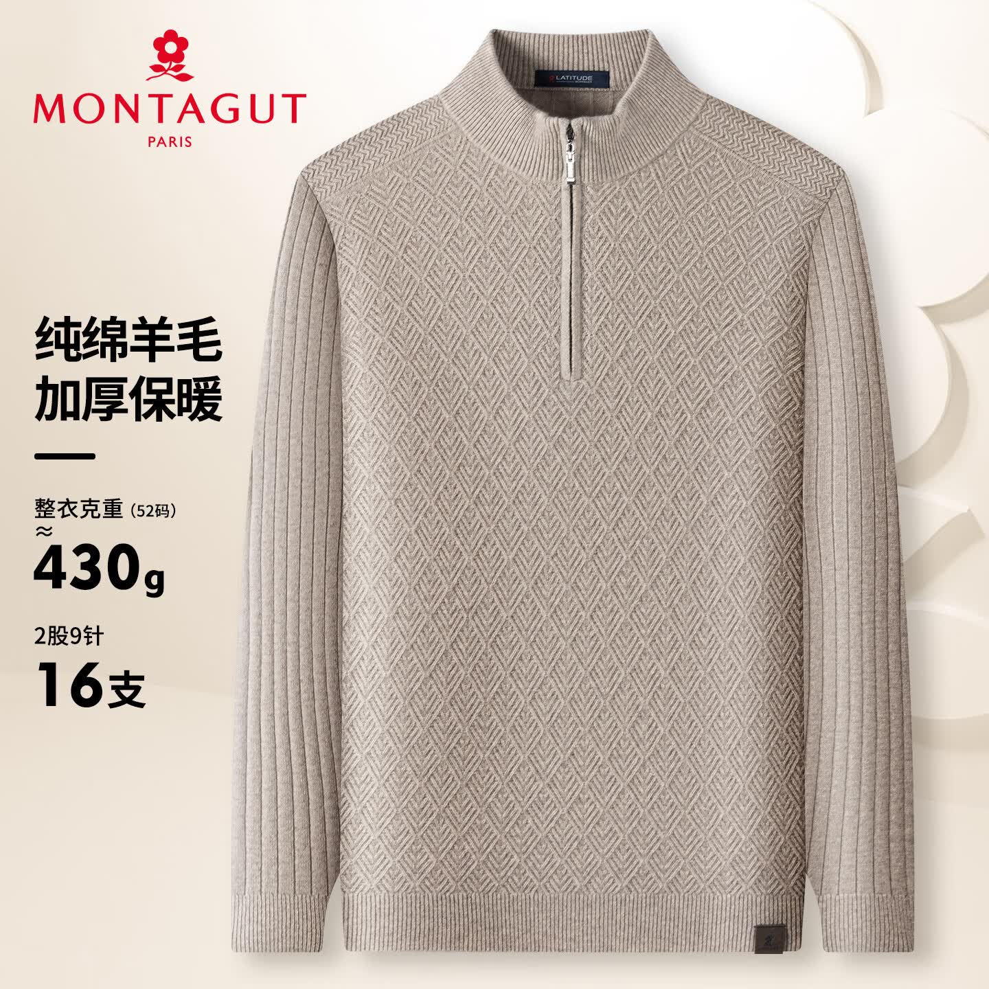 梦特娇（MONTAGUT）男士羊毛衫冬绵羊毛柔软舒适加厚保暖商务休闲毛衣 米驼 M