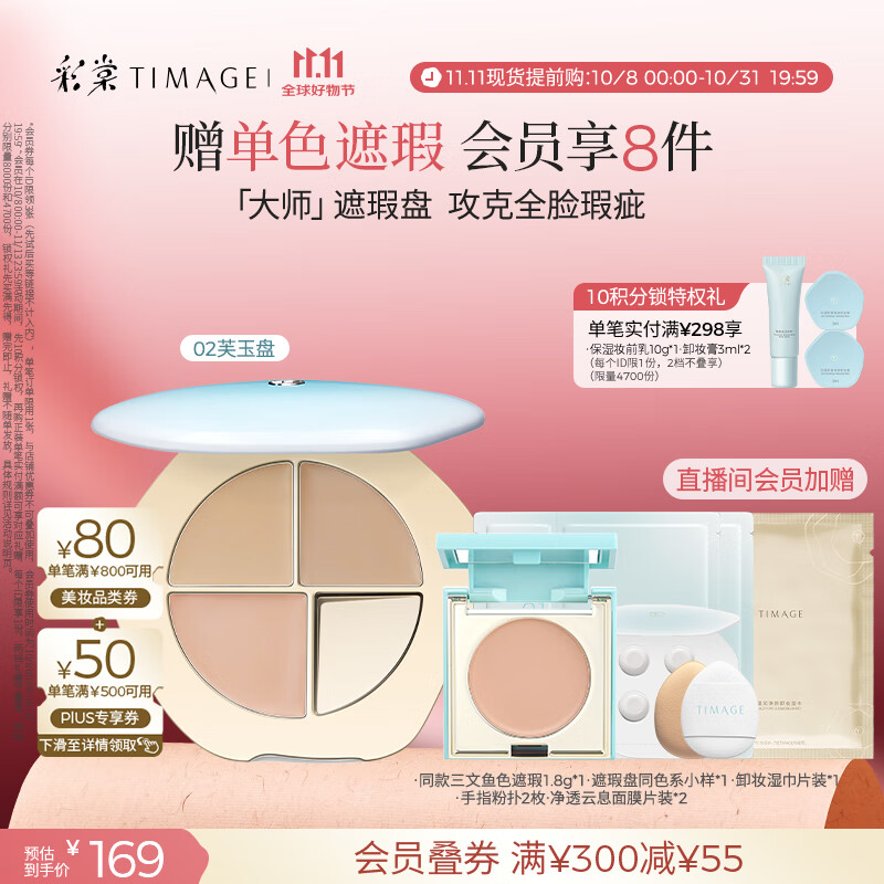 彩棠（TIMAGE）遮瑕三色遮瑕膏02遮盖黑眼圈泪沟痘印法令纹生日礼物女友包装混发
