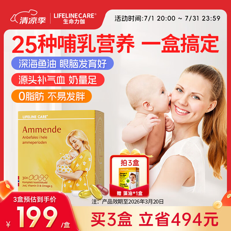 Lifeline Care生命力伽复合维生素哺乳期营养包多种bc族钙片镁补铁女性钙铁锌 哺乳期26种营养素
