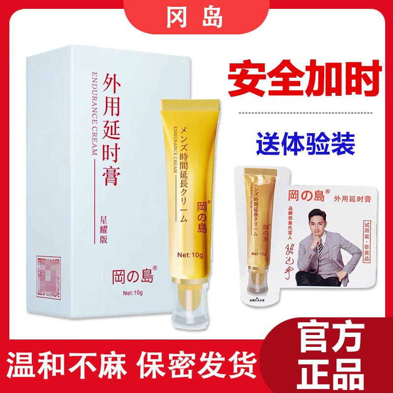 冈岛外用延时膏新款夫妻房事岡岛男用延迟凝胶持久不射成人 延时膏10g