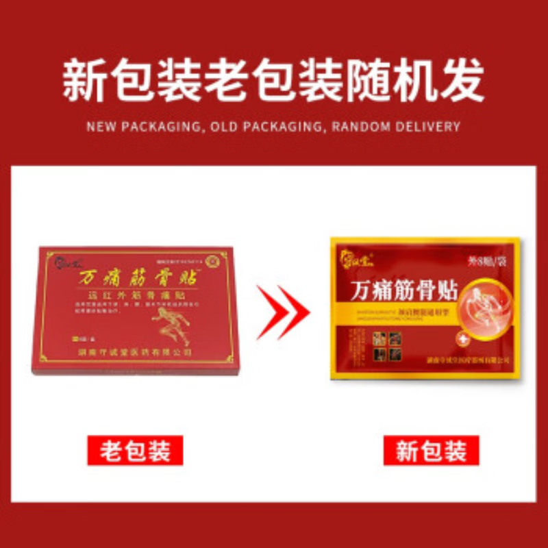 守诚堂蝎毒骨痛膏颈椎膝盖疼专用小黑膏腰椎关节舒筋活络膏药万痛筋骨贴 万痛筋骨贴【三袋装24贴】