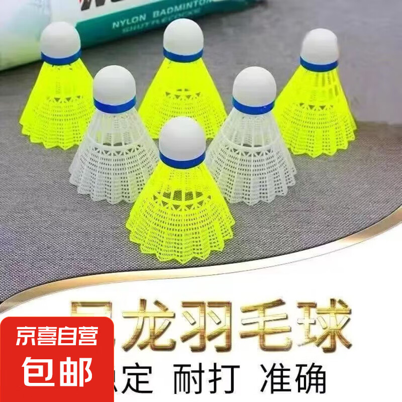 防风尼龙羽毛球室外塑料胶球抗风不易烂训练球耐打王儿童学生专业 3只装