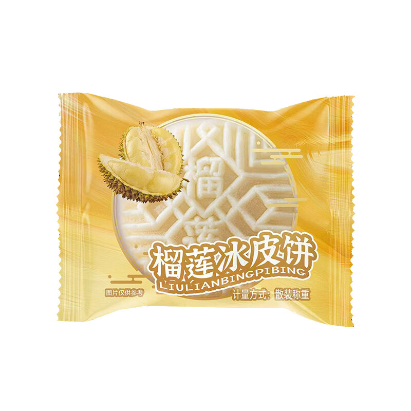 3休闲零食出游健康零食 榴莲冰皮月饼礼盒50g*12枚*1盒