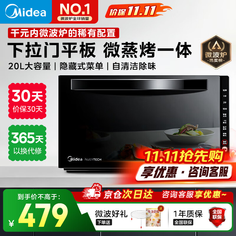 美的变频微波炉烤箱一体机 光波炉智能家用平板 800W大功率速热 一级能效下拉门国家补贴20L  M3-208E 微蒸烤一体机