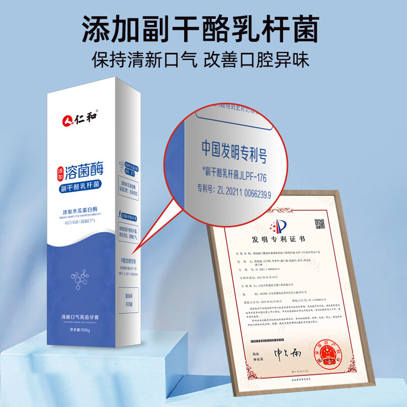 人;仁和仁和正品益生菌药业生物溶菌酶口臭酵素美白牙膏黄去清新口气亮齿 仁和溶菌酶益生菌牙膏三支(超值)